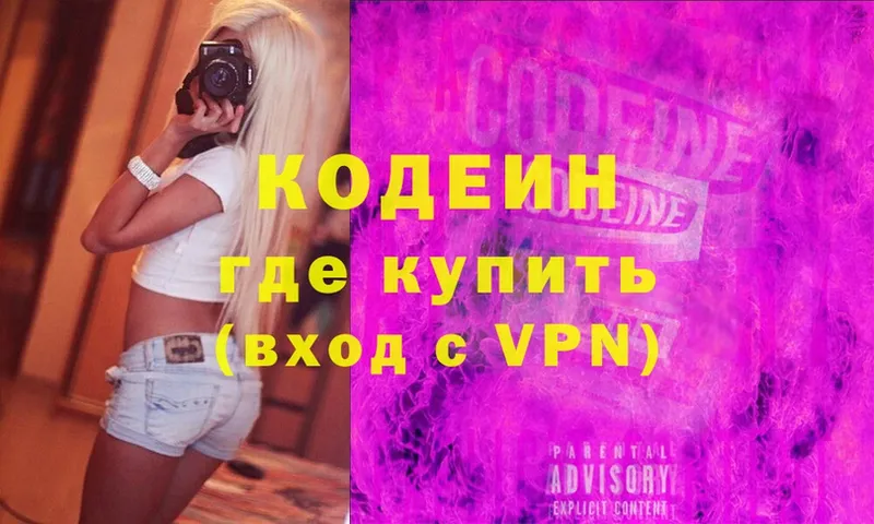 Кодеин Purple Drank  где купить   Алексеевка 